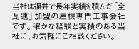 全日本瓦工事業連盟