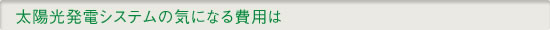���z�����d�V�X�e���̋C�ɂȂ��p��