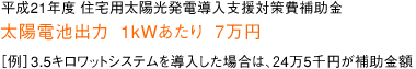 ����21�N�x �Z��p���z�����d�����x���΍���⏕��